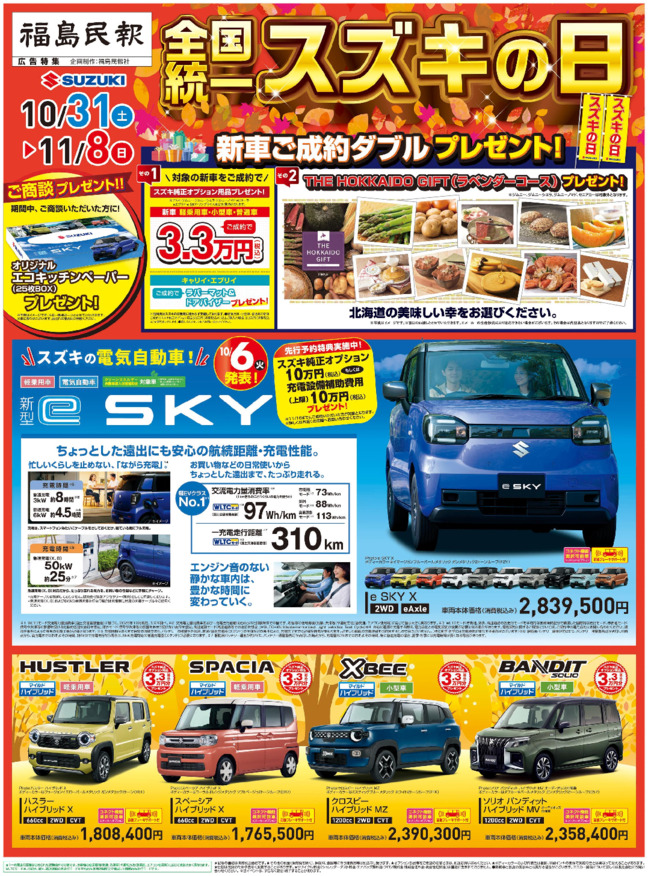/dealer/sj-admin/sharefiles/S福島様_2026_1031_民報・民友新聞_15段_表_fin_ol_1022_{1F650E04-D1B9-8B8D-59C6-E2B16B8F7996}.pdf